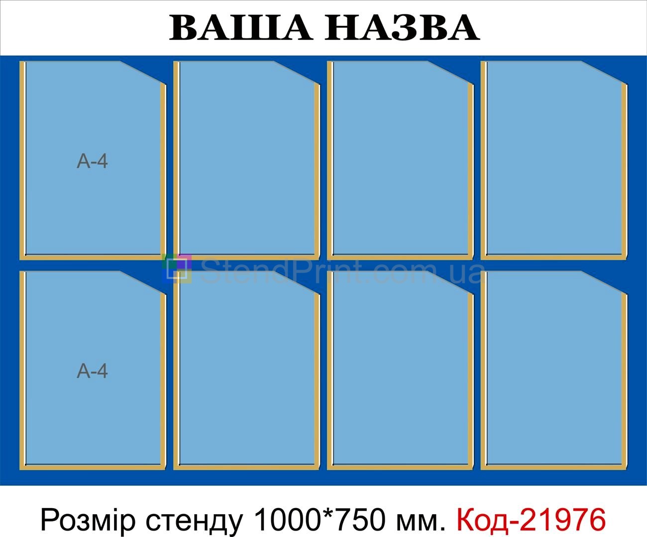 Інформаційний куточок інформаційні стенди Старокостянтинів