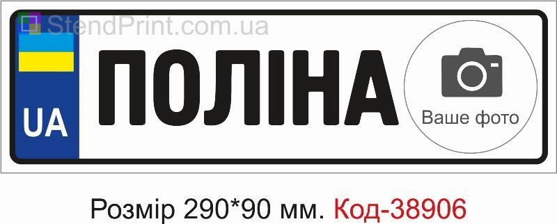 Номер Полина с фото на детскую коляску заказать