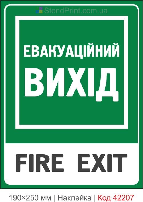 Наклейка эвакуационный выход FIRE EXIT ISO 7010 E010 купить Кривой Рог