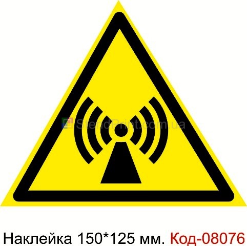 "Внимание. Электромагнитное поле" Код-08076 Наклейка предупреждающая 150*125 мм. Знак