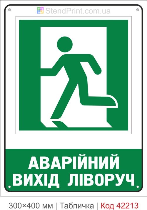 Табличка аварійний вихід ліворуч ISO 7010 E016 велика купити