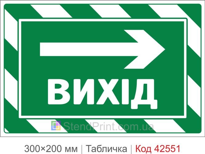 Табличка выход направо купить со стрелкой эвакуации