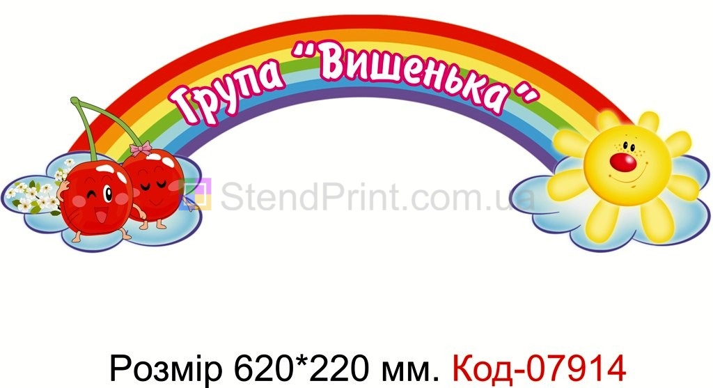 Оформлення групи вишенька стенди плакати куточки в днз