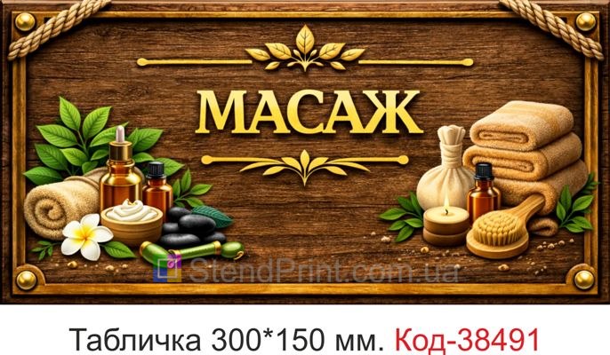 Табличка Масаж для кабинета купить