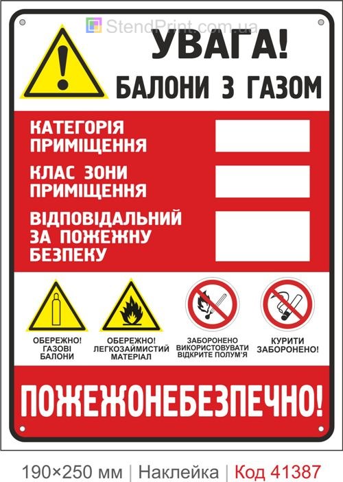 Наклейка балони з газом пожежонебезпечно табличка Дніпро купити