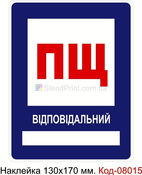 Наклейка 130*170 мм. Пожежний знак "Пожежний щит"