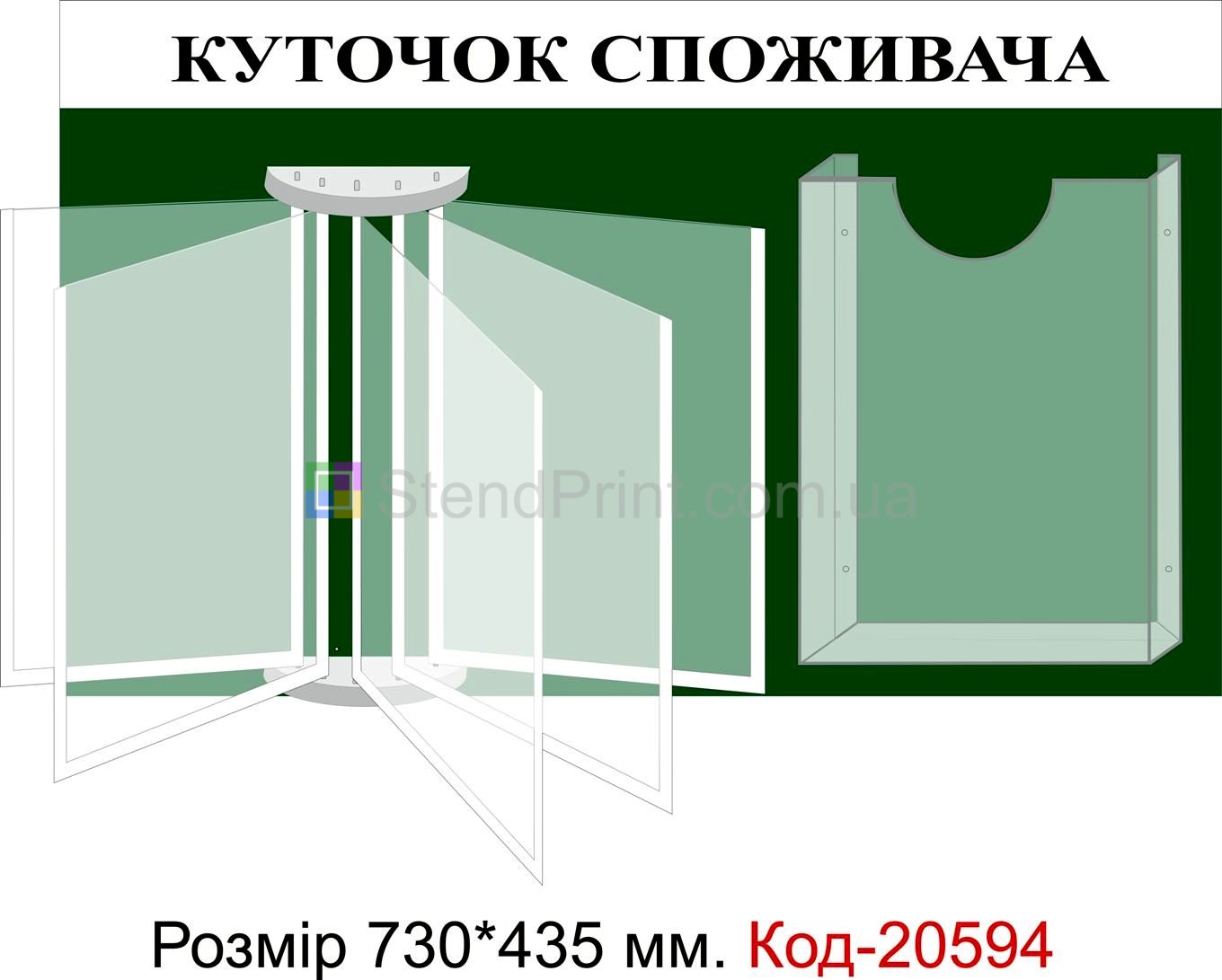 Куточок споживача купить Єнакієве