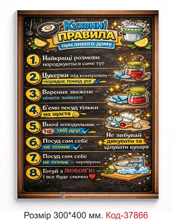 Табличка кухонні правила щасливого дому темна на кухню купити