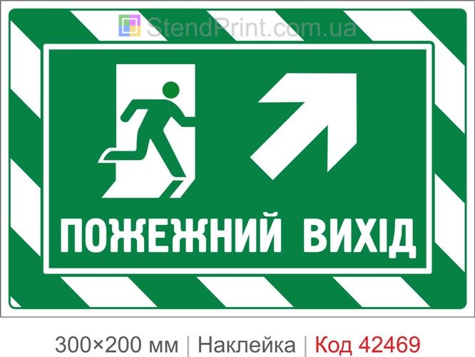 Наклейка пожежний вихід вгору праворуч для евакуації