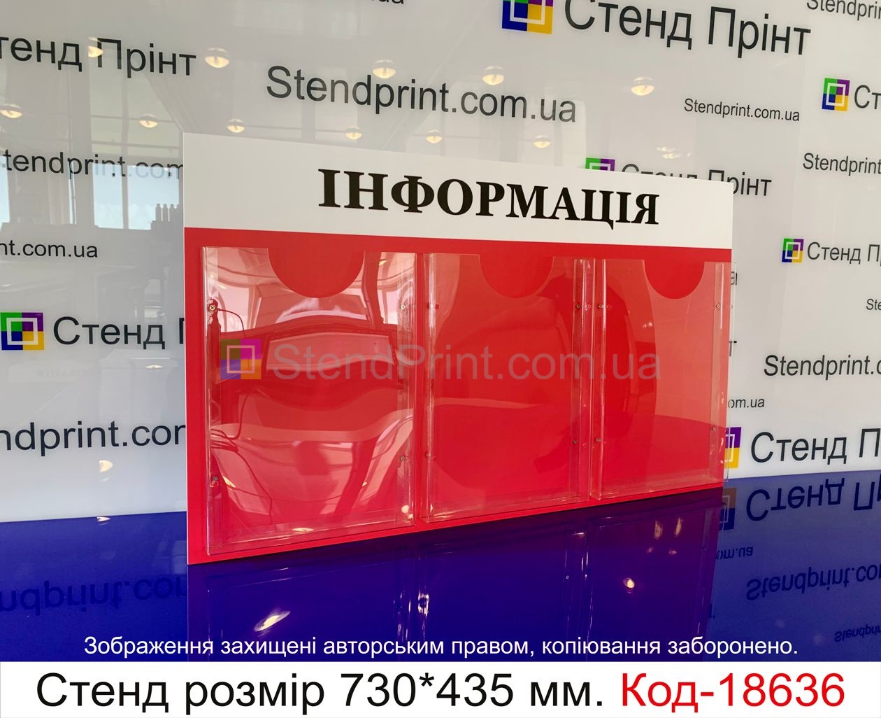 Стенд інформаційний з кишенями купити Полтава