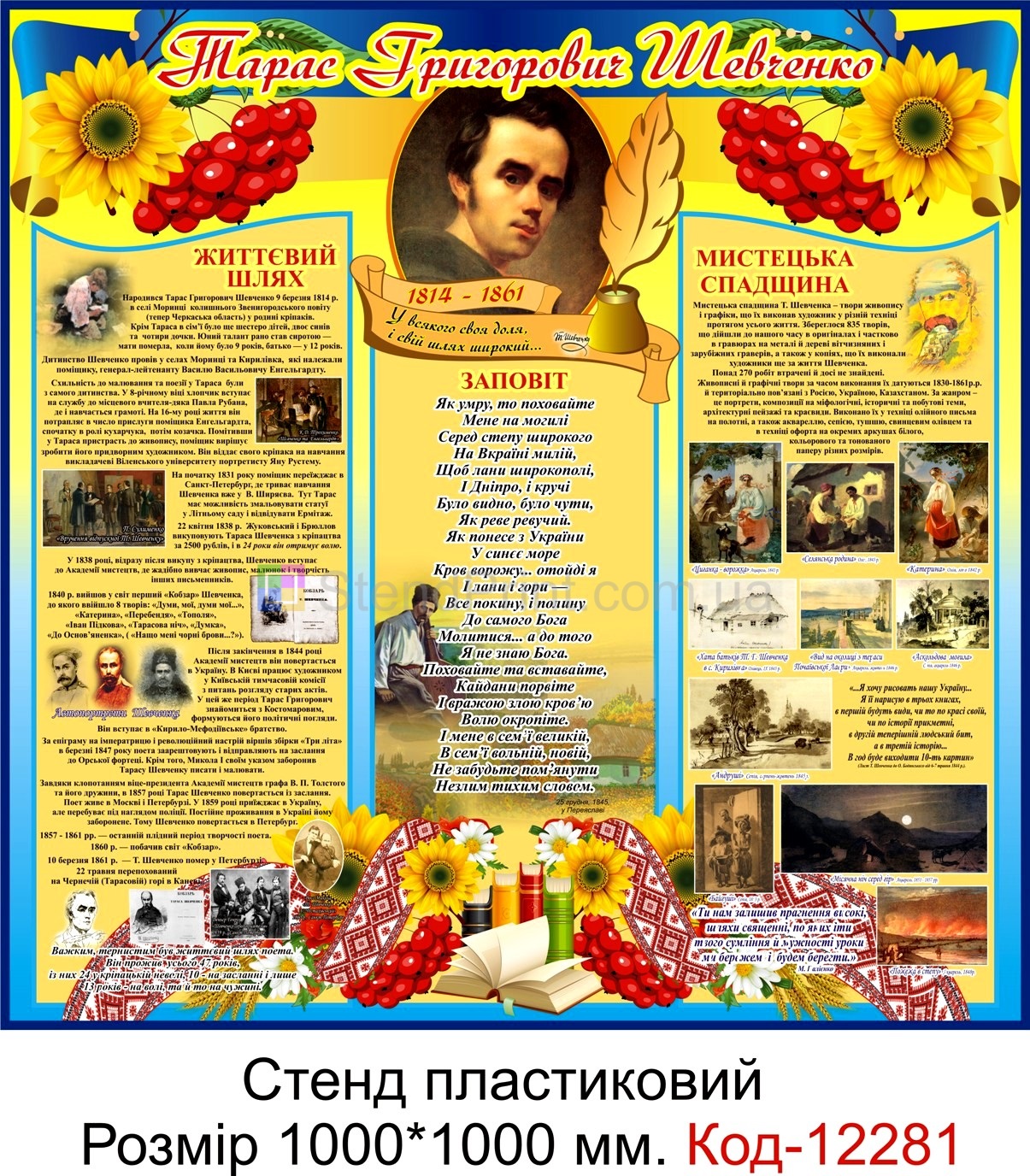 Комплект таблиць по українській літературі