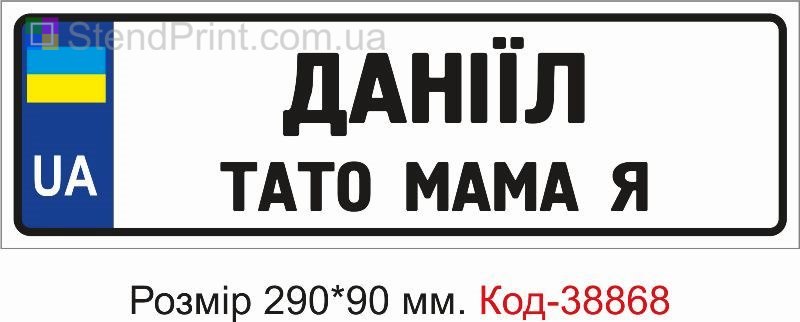 Номер Даниил папа мама я на детскую коляску купить