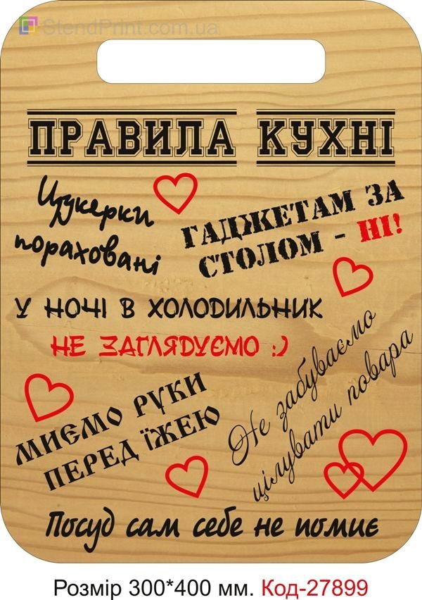 Табличка декоративна "Правила кухні" Код-27899