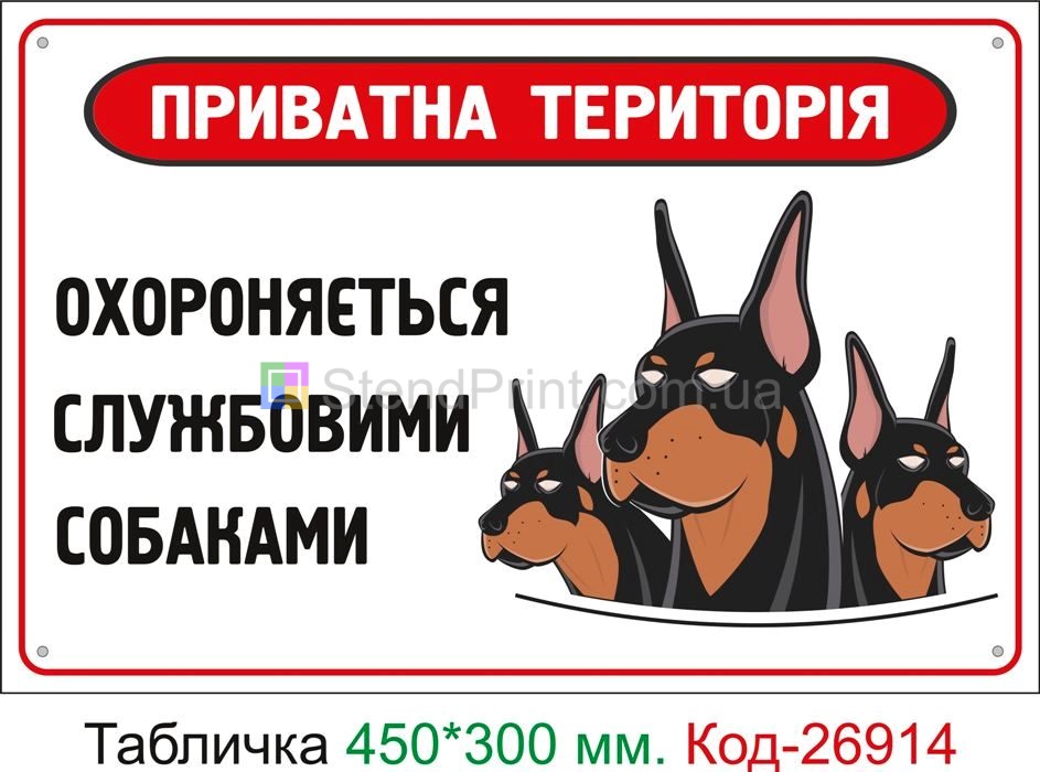 Обережно злий собака купити Бровари