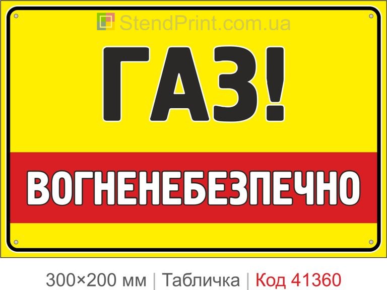 Табличка газ огнеопасно купить знак газ опасность