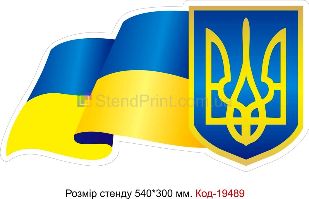 Стенд Прапор України на стіну