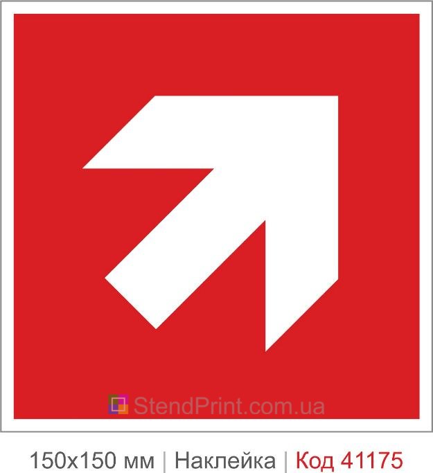 Наклейка указатель вверх вправо пожарное оборудование купить