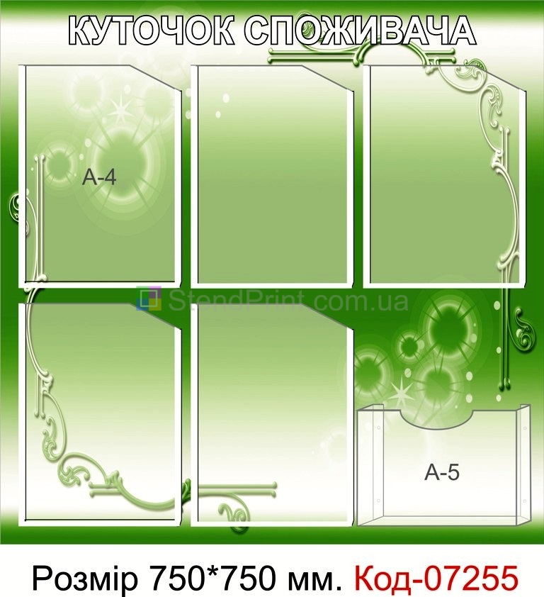 Куточок споживача купити Добропілля Документи та оформлення куточка споживача