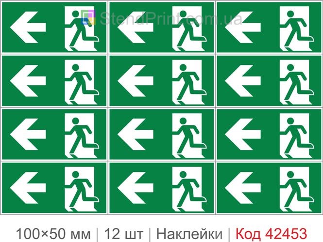 Набір наклейок аварійний вихід ліворуч для автобуса ISO 7010 E001