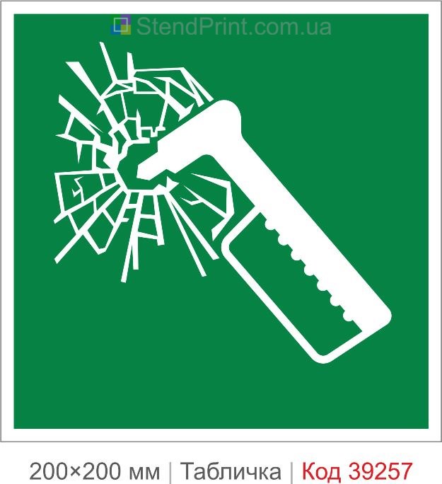 Табличка аварійний молоток ISO 7010 E025 купити Україна