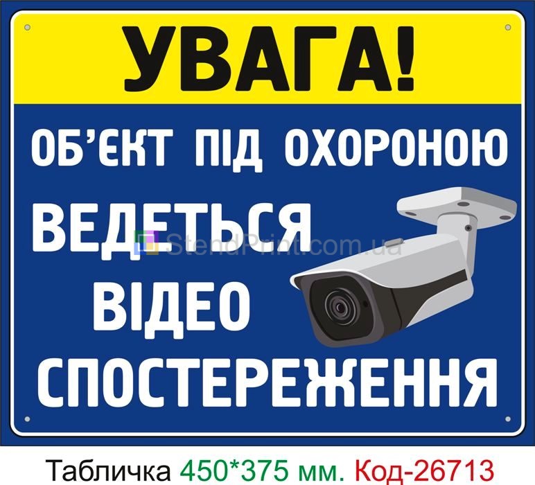 Пластиковая табличка "Внимание видеонаблюдения" Код-26713