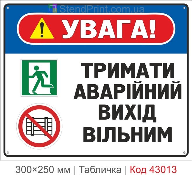 Купити табличку "Тримати аварійний вихід вільним" знак пожежної безпеки