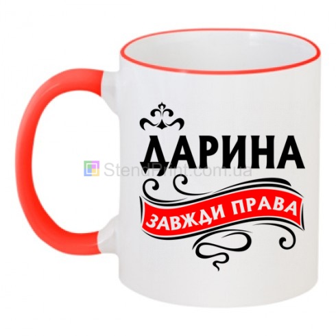 Прикольні надписи на кружках Дарина