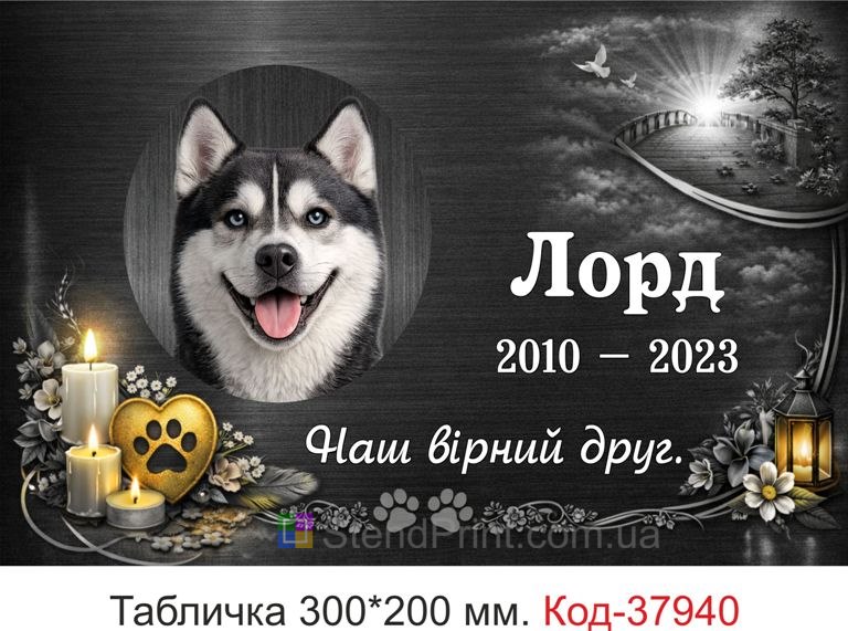 Купить табличку для собаки на могилу с фото свечи фонарь мост