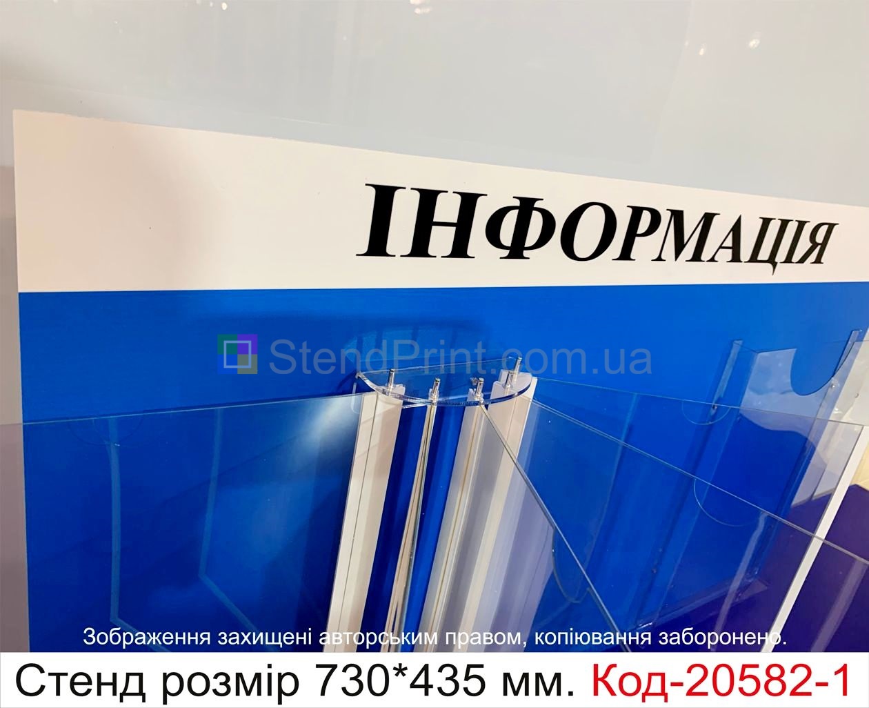 Інформаційна рекламна дошка