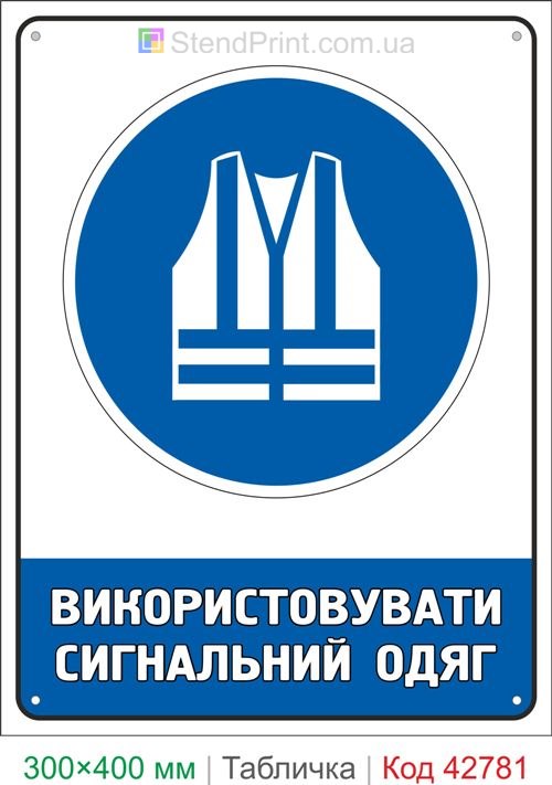 Купить знак Использовать сигнальную одежду ISO 7010 M015 табличка безопасности
