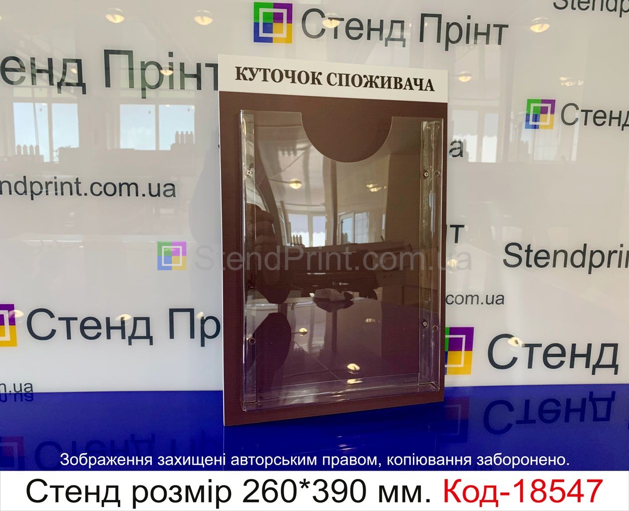Куточок споживача купить Ромни