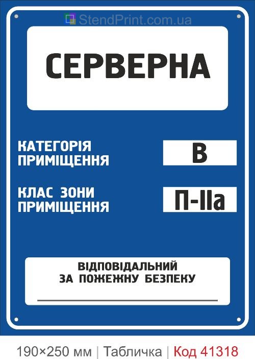 Табличка серверная категория В класс зоны П-IIа купить