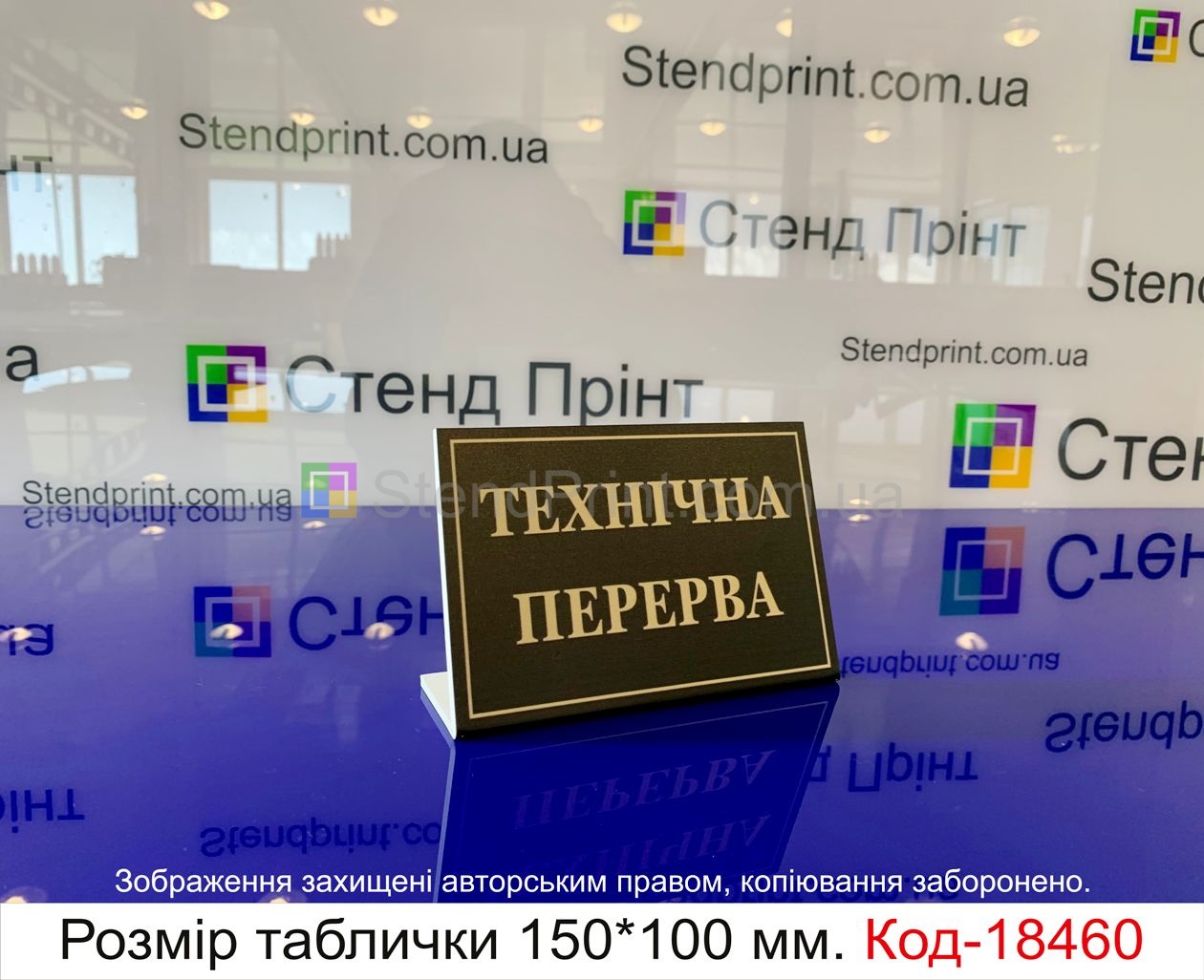 Табличка на стіл купити Кривий Ріг (Табличка на стол Кривой Рог)