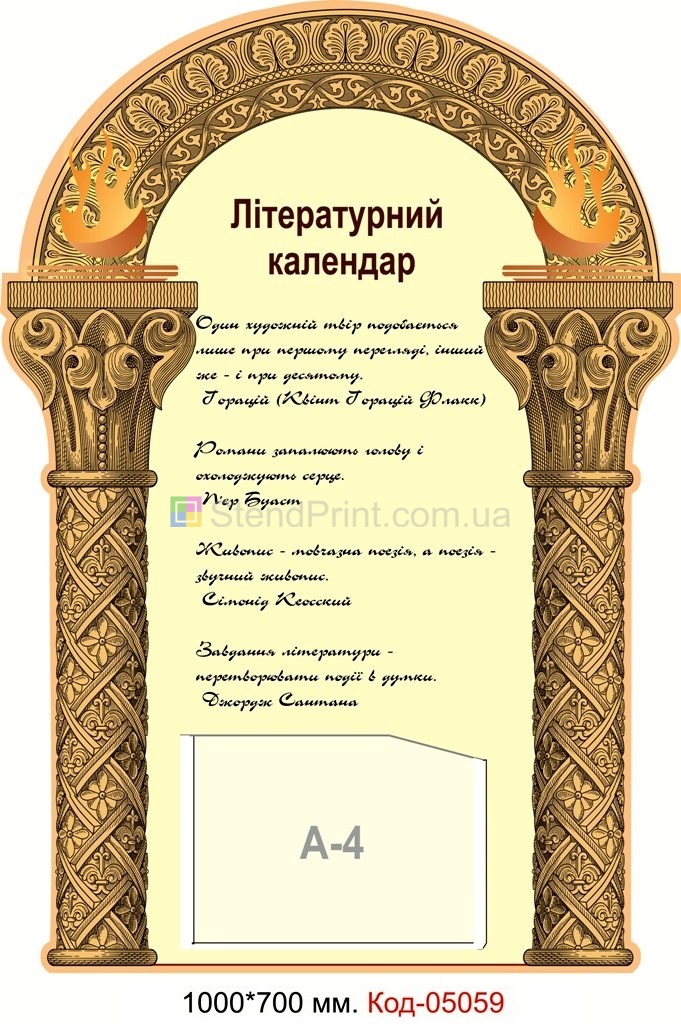 Плакати українських письменників