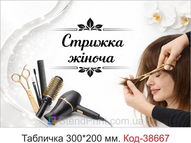 Вывеска Женская стрижка на дверь парикмахерской купить
