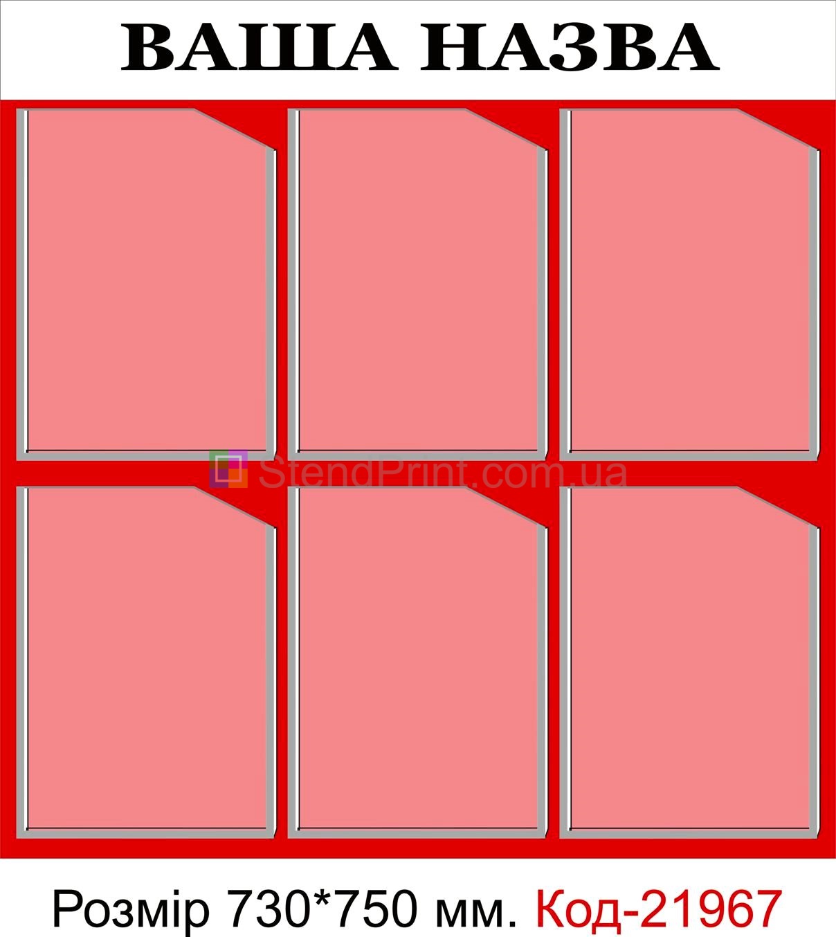 Інформаційний куточок інформаційні стенди Каховка