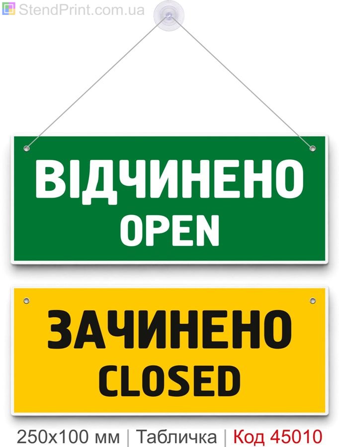 Табличка Open Closed двусторонняя для магазина