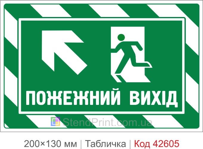 Купити табличку Пожежний вихід ліворуч вгору для офісу та школи Код-42605