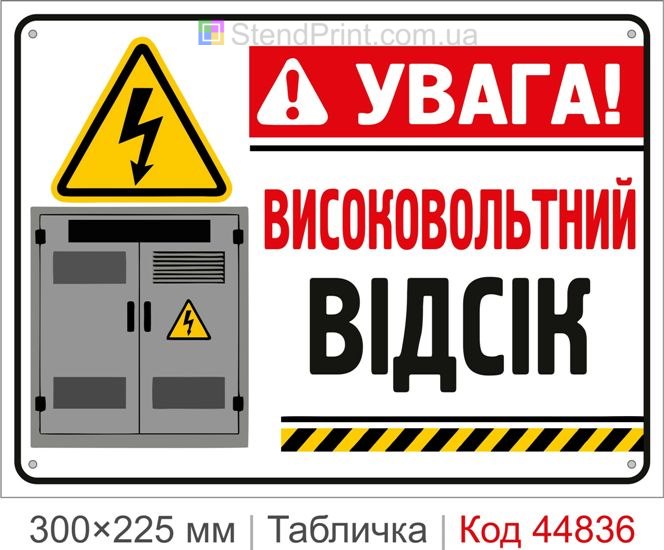 Купить табличку «Высоковольтный отсек» | Предупреждающий знак высокого напряжения