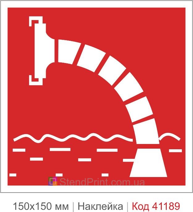 Наклейка пожарный водозабор купить