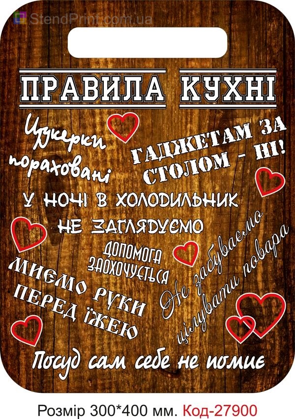 Табличка декоративная "Правила кухни"