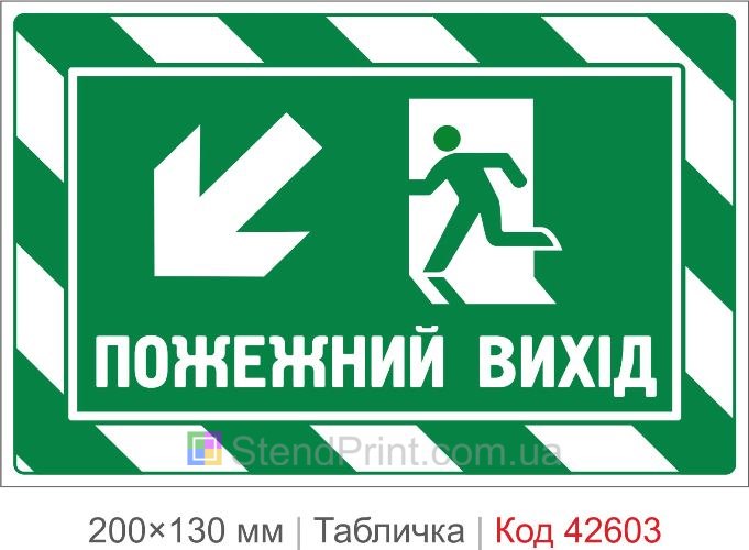Купити табличку Пожежний вихід ліворуч вниз для офісу та школи Код-42603