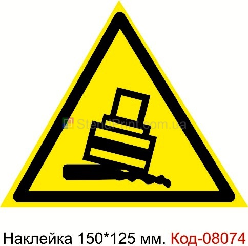 "Осторожно. Возможно опрокидывание" Код-08074 Наклейка предупреждающая 150*125 мм. Знак