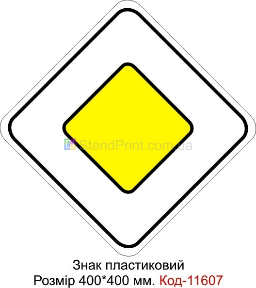 Знак дорожный демонстрационный (главная дорога)