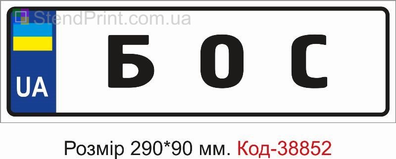 Табличка Бос на дитячу коляску замовити з написом