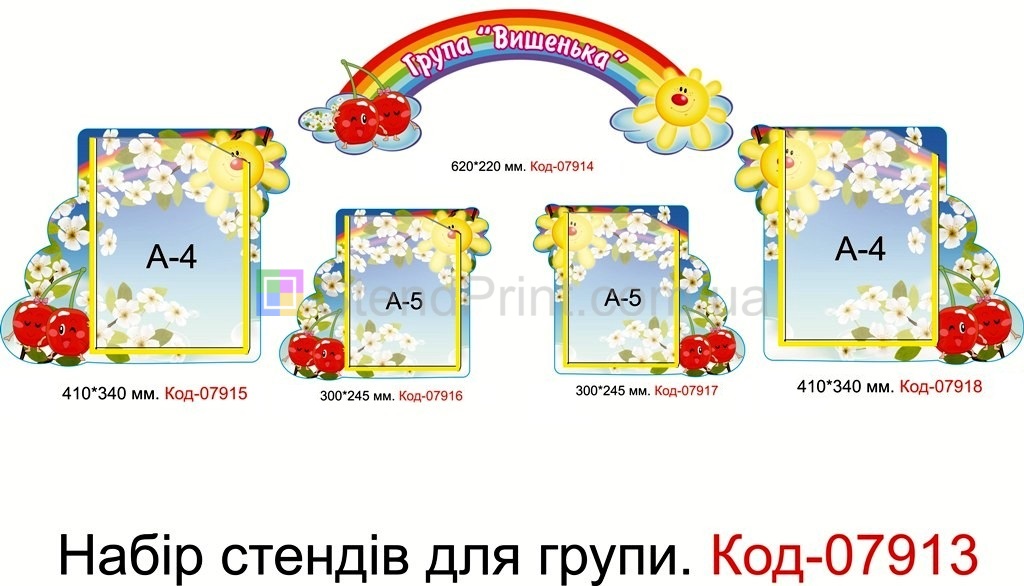 Оформлення групи вишенька комплект стендів в днз