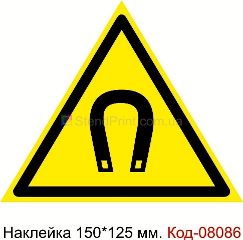 "Внимание! Магнитное поле" Наклейка предупреждающая 150*125 мм. Знак