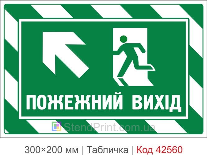 Табличка пожарный выход влево вверх купить со стрелкой