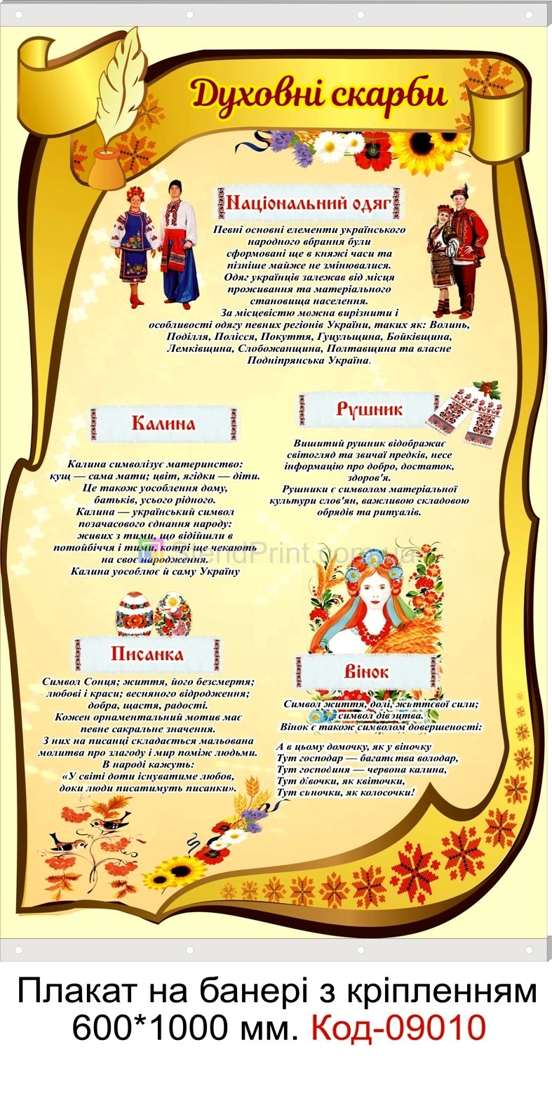 Духовні скарби плакат на банері з направляючими в кабінет української мови та літератури