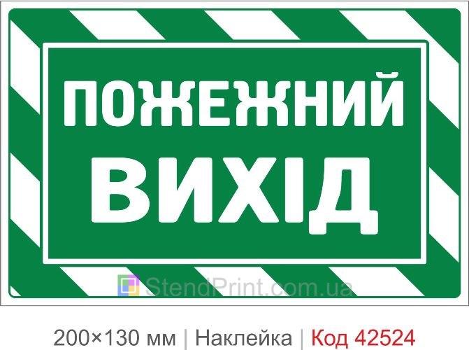 Наклейка пожарный выход купить для эвакуации при пожаре